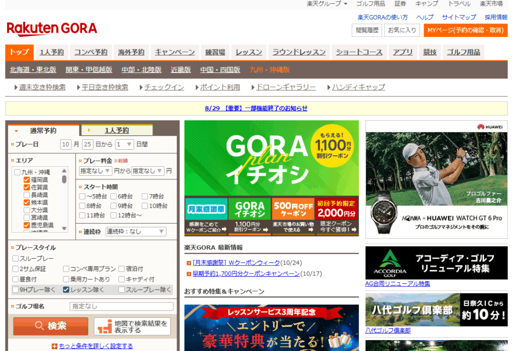 楽天GORA