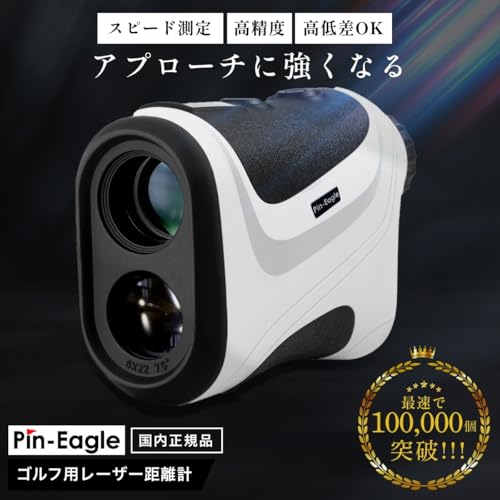 【国内ブランド】【初めてでも使いやすい】 Pin-Eagle(ピンイーグル) ゴルフ用レーザー距離計 手ぶれ補正不要 サーチ機能 高低差測定機能 ミニ 小型 軽量 0.1秒測定 光学6倍望遠 ゴルフ 距離計 距離計測器 距離測定器 計測器 pineagle 最後 画像