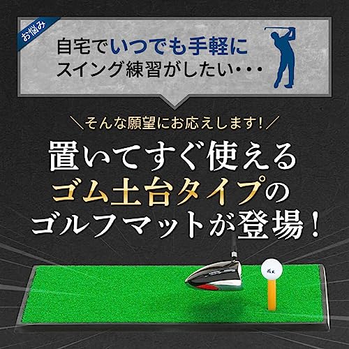 GolfStyle ゴルフマット ゴルフ 練習 マット 短芝 ゴムマットが重いから動かない 素振り スイング 練習器具 室内 屋外 人工芝 フェアウェイ 33×62cm 単品 中間 画像
