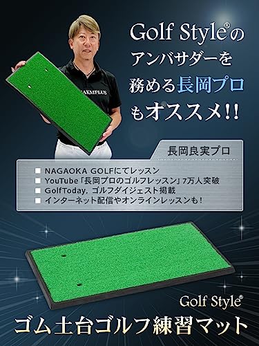 GolfStyle ゴルフマット ゴルフ 練習 マット 短芝 ゴムマットが重いから動かない 素振り スイング 練習器具 室内 屋外 人工芝 フェアウェイ 33×62cm 単品 最後 画像