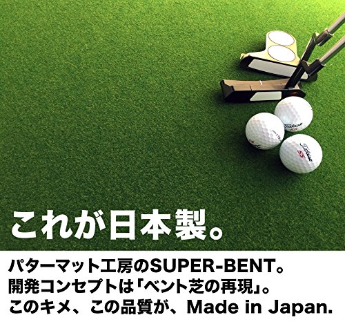 パターマット工房 スーパーベント 日本製 (30cm×3m) 距離感マスターカップ付き 室内 防音 ゴルフ練習マット SUPER-BENT 最後 画像