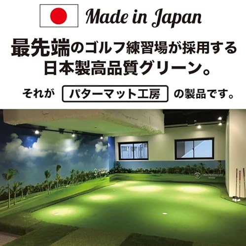 パターマット工房 スーパーベント 日本製 (30cm×3m) 距離感マスターカップ付き 室内 防音 ゴルフ練習マット SUPER-BENT 中間 画像