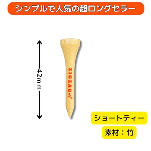 ゴルフ ティー バンブーティー 42mm 60mm 70mm 82mm 約50本入り 丈夫で折れにくい 人気 ショートティー スタンダードティー ロングティー スーパーロング ティー 竹製 木製 、ドライバー、アイアン、FW、UTのティーショットに最適 ジグザグティー ゴルフティー (42mm) 最後 画像
