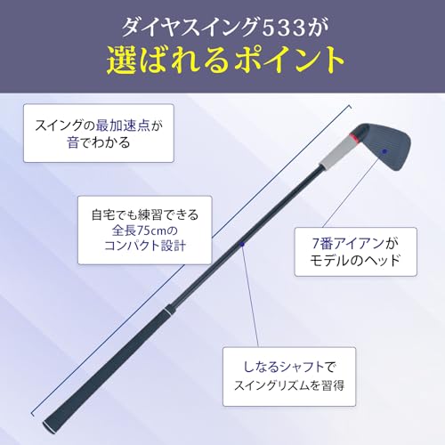 ダイヤゴルフ(DAIYA GOLF) ダイヤスイング533 TR-533 屋内ゴルフ練習道具 練習用クラブ ゴルフ練習用バット ゴルフスイング練習機 ゴルフ棒 しなり 中間 画像