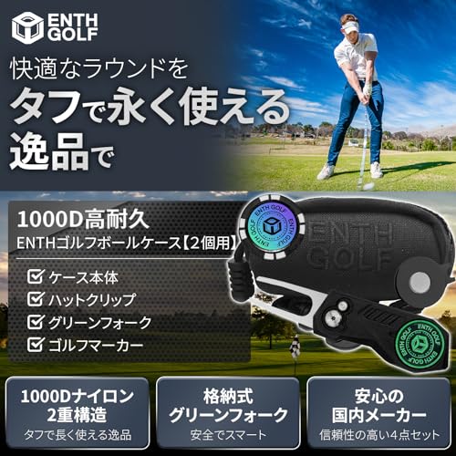 ENTH 1000D 高耐久ナイロン ゴルフボールケース【２個用】開閉式グリーンフォーク ゴルフ マーカー ハットクリップ 4点セット 最後 画像