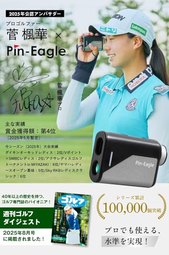 【プロゴルファー 菅楓華プロ 推奨】【 三点間距離/瞬間連続測定 】【 5つの測定モード搭載】 Pin-Eagle ゴルフ 距離計 レーザー LCD 2025年最新鋭型 【連続測定による手ぶれ軽減】 【充実した機能とわかりやすい操作性】 超軽量 0.1秒測定 光学6倍望遠 ゴルフ距離計 距離計 計測器 距離計測器 レーザー きょり計 最後 画像