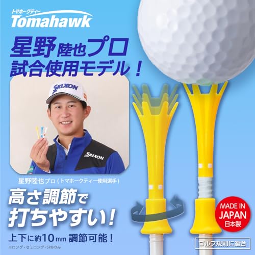 【星野陸也プロ使用ティー】ダイヤゴルフ(DAIYA GOLF) トマホークティー ロング&ショート 8本入 高さ調節可能 飛距離アップ 高耐久 折れにくい 見つけやすい ゴルフ規則適合 日本製 ティー全長42㎜ ティーアップ高40~50mm TE-518 最後 画像